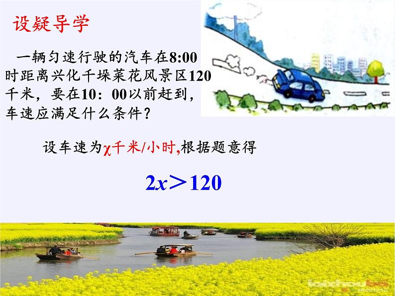 苏科版七年级数学下册 11.2 不等式的解集(1) 课件02