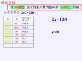 蘇科版七年級數(shù)學(xué)下冊 11.2 不等式的解集(1) 課件