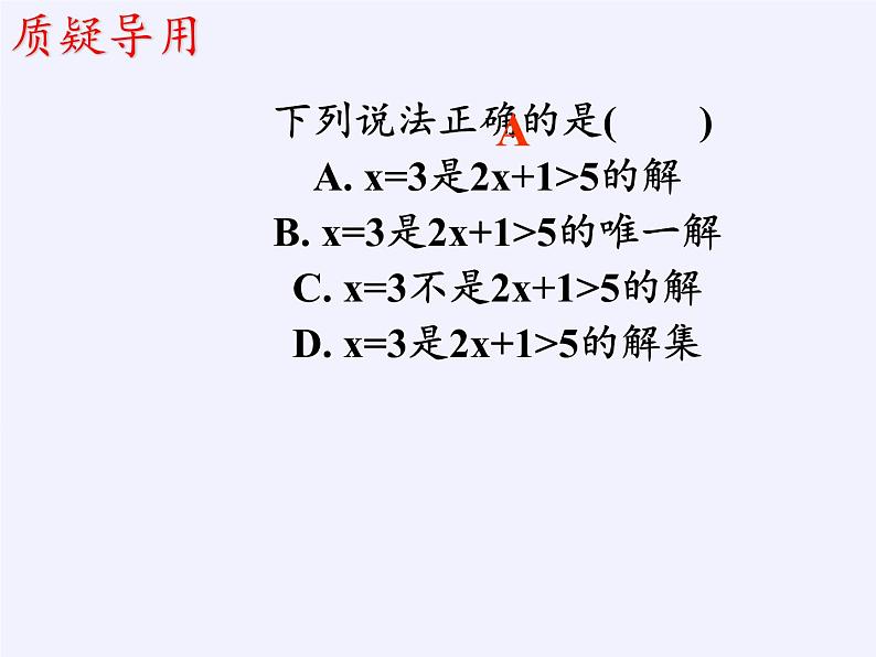 苏科版七年级数学下册 11.2 不等式的解集(1) 课件07