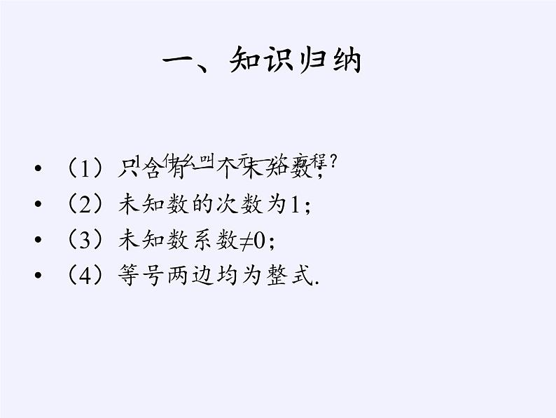 苏科版七年级数学下册 11.4 解一元一次不等式(3) 课件第2页