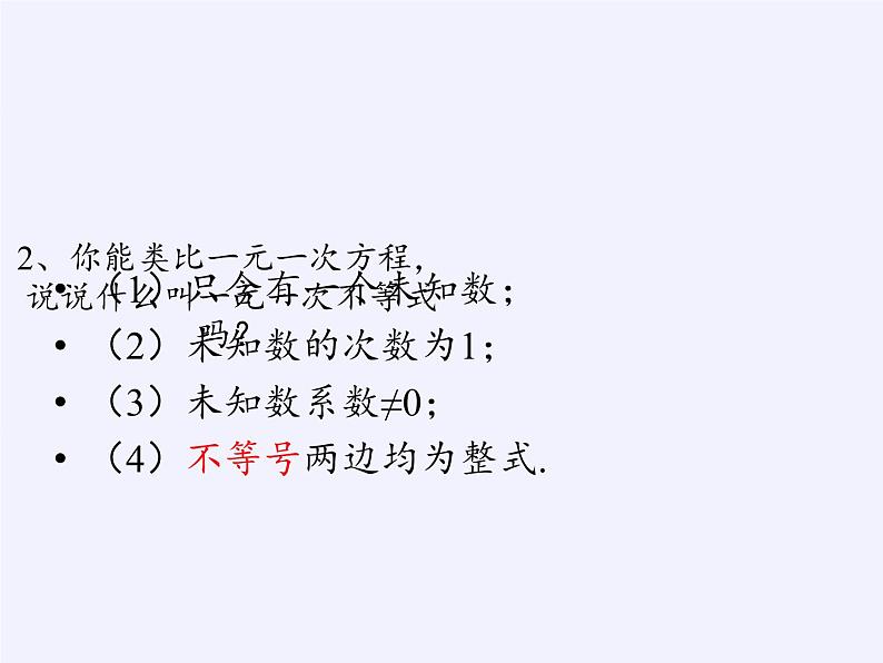 苏科版七年级数学下册 11.4 解一元一次不等式(3) 课件第3页