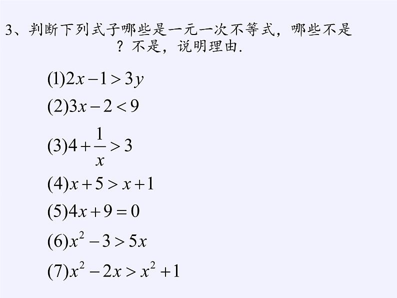 苏科版七年级数学下册 11.4 解一元一次不等式(3) 课件第4页