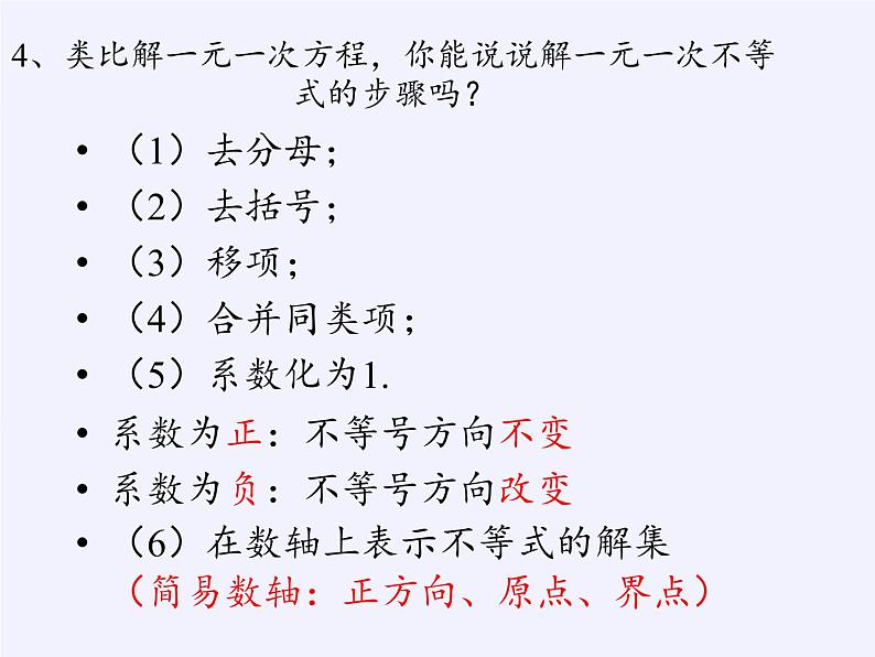 苏科版七年级数学下册 11.4 解一元一次不等式(3) 课件第5页