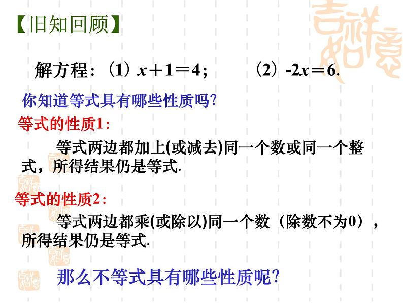 苏科版七年级数学下册 11.3 不等式的性质 课件02