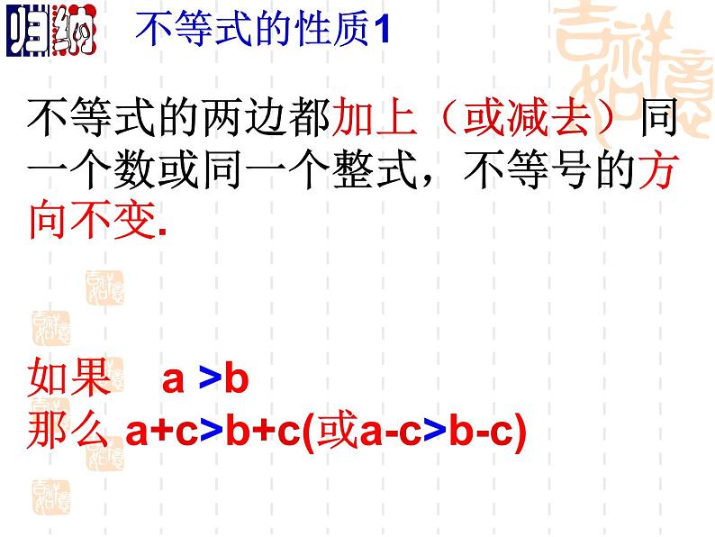 苏科版七年级数学下册 11.3 不等式的性质 课件06