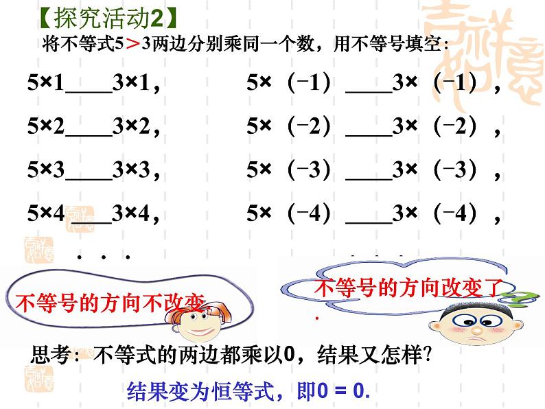 苏科版七年级数学下册 11.3 不等式的性质 课件08