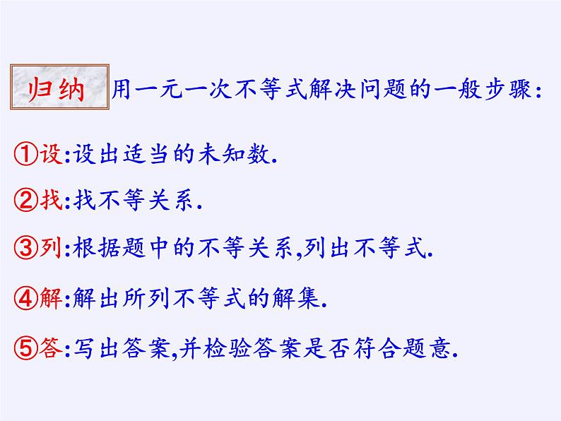 苏科版七年级数学下册 11.5 用一元一次不等式解决问题(14) 课件第4页