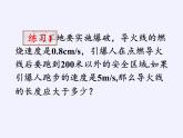 苏科版七年级数学下册 11.5 用一元一次不等式解决问题(14) 课件