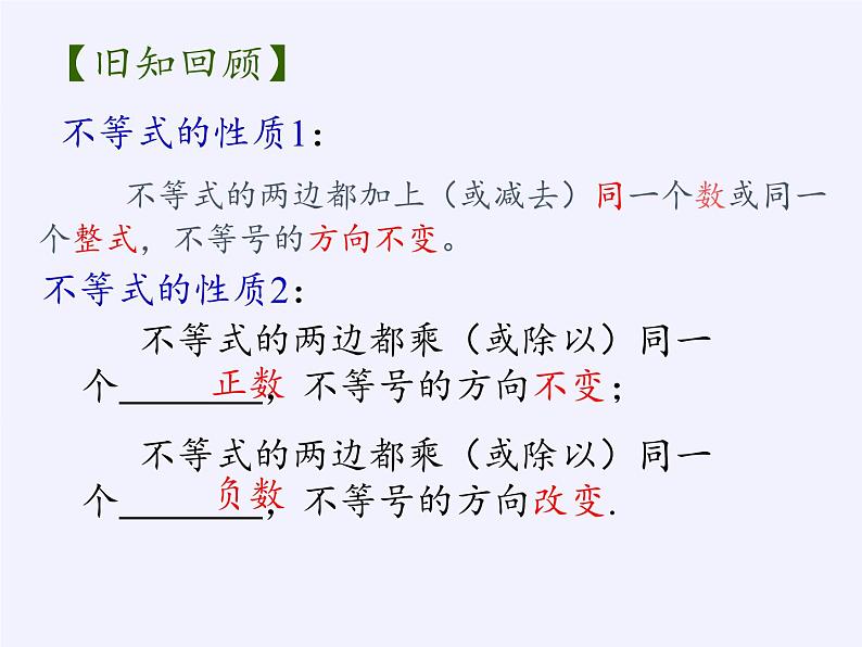 苏科版七年级数学下册 11.4 解一元一次不等式(19) 课件第2页