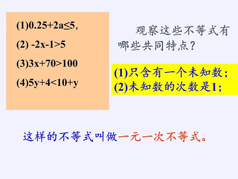 苏科版七年级数学下册 11.4 解一元一次不等式(19) 课件第4页