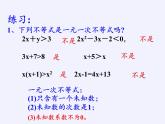 苏科版七年级数学下册 11.4 解一元一次不等式(19) 课件