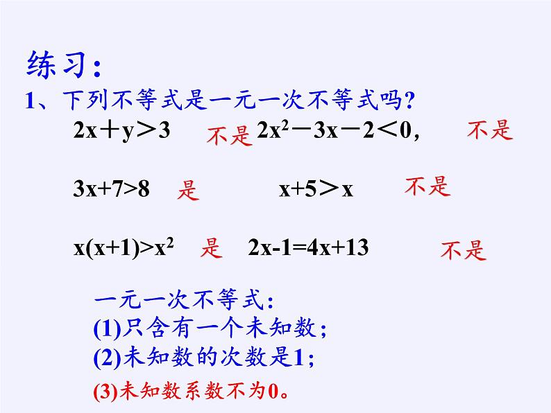 苏科版七年级数学下册 11.4 解一元一次不等式(19) 课件第5页