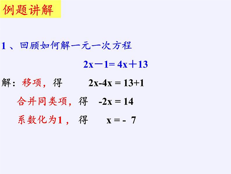 苏科版七年级数学下册 11.4 解一元一次不等式(19) 课件第6页