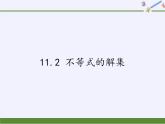 蘇科版七年級數(shù)學(xué)下冊 11.2 不等式的解集(8) 課件