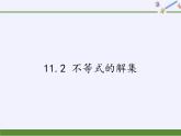 苏科版七年级数学下册 11.2 不等式的解集(8) 课件