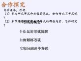 蘇科版七年級數(shù)學(xué)下冊 11.2 不等式的解集(8) 課件