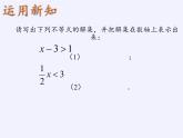 苏科版七年级数学下册 11.2 不等式的解集(8) 课件
