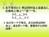 苏科版七年级数学下册 11.3 不等式的性质_ 课件