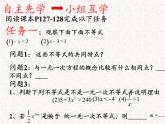 苏科版七年级数学下册 11.4 解一元一次不等式(14) 课件