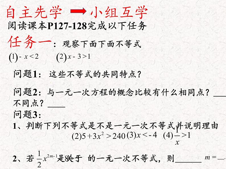 苏科版七年级数学下册 11.4 解一元一次不等式(14) 课件第3页