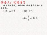 苏科版七年级数学下册 11.4 解一元一次不等式(14) 课件