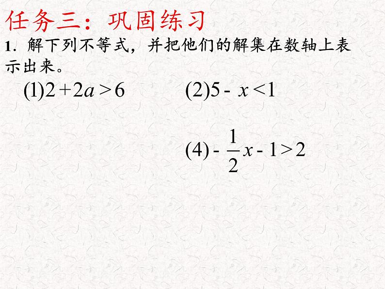 苏科版七年级数学下册 11.4 解一元一次不等式(14) 课件第5页