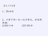 苏科版七年级数学下册 11.4 解一元一次不等式(16) 课件