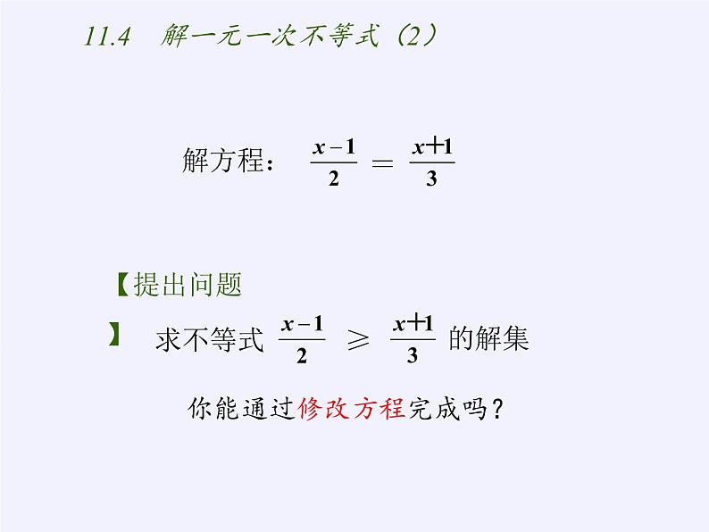 苏科版七年级数学下册 11.4 解一元一次不等式(16) 课件第4页