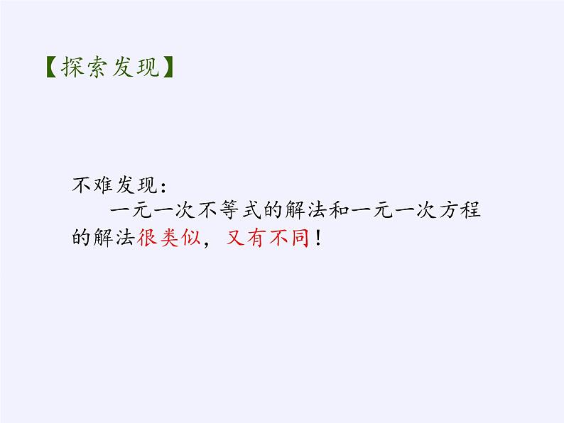 苏科版七年级数学下册 11.4 解一元一次不等式(16) 课件第5页