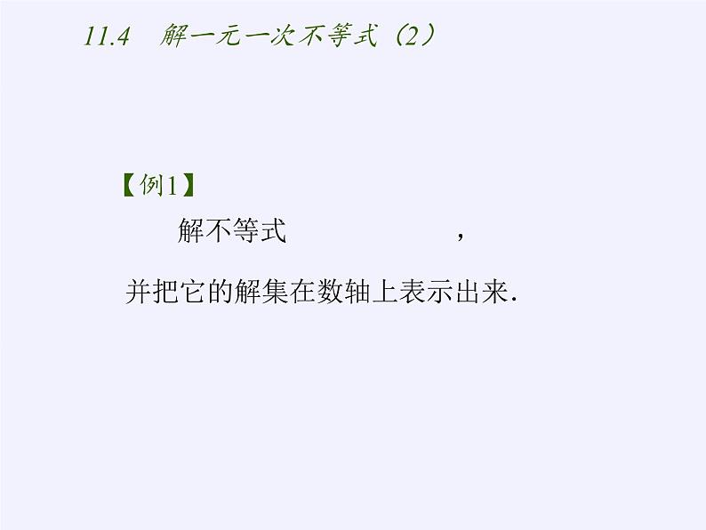 苏科版七年级数学下册 11.4 解一元一次不等式(16) 课件第6页