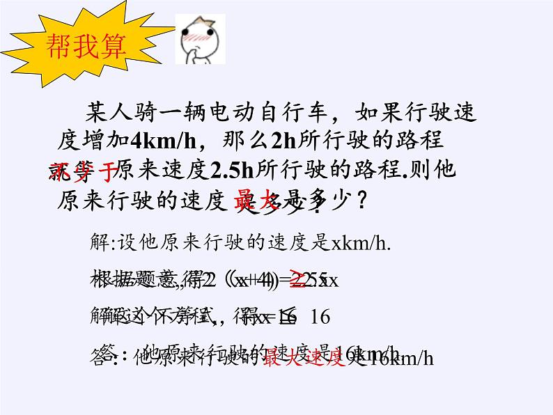 苏科版七年级数学下册 11.5 用一元一次不等式解决问题(5) 课件第2页