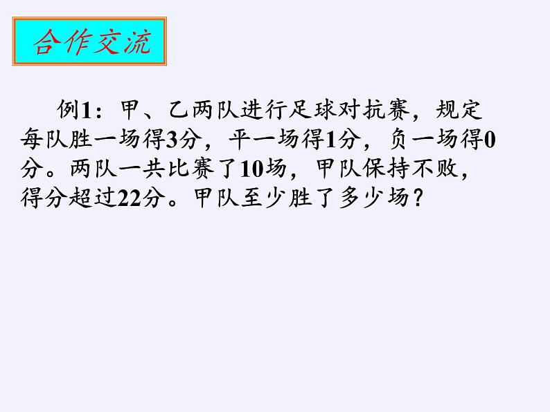 苏科版七年级数学下册 11.5 用一元一次不等式解决问题(5) 课件第3页