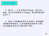 苏科版七年级数学下册 11.5 用一元一次不等式解决问题(5) 课件