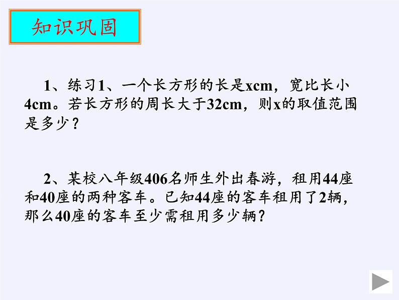 苏科版七年级数学下册 11.5 用一元一次不等式解决问题(5) 课件第5页