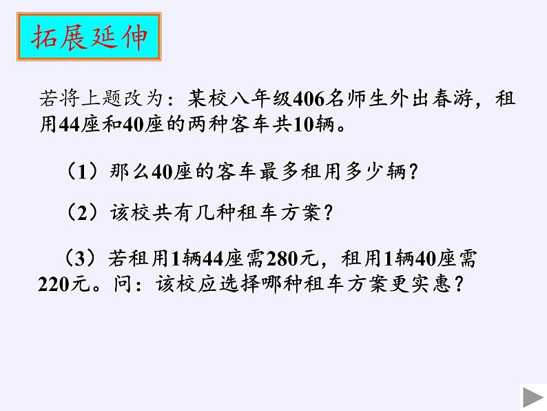 苏科版七年级数学下册 11.5 用一元一次不等式解决问题(5) 课件第6页