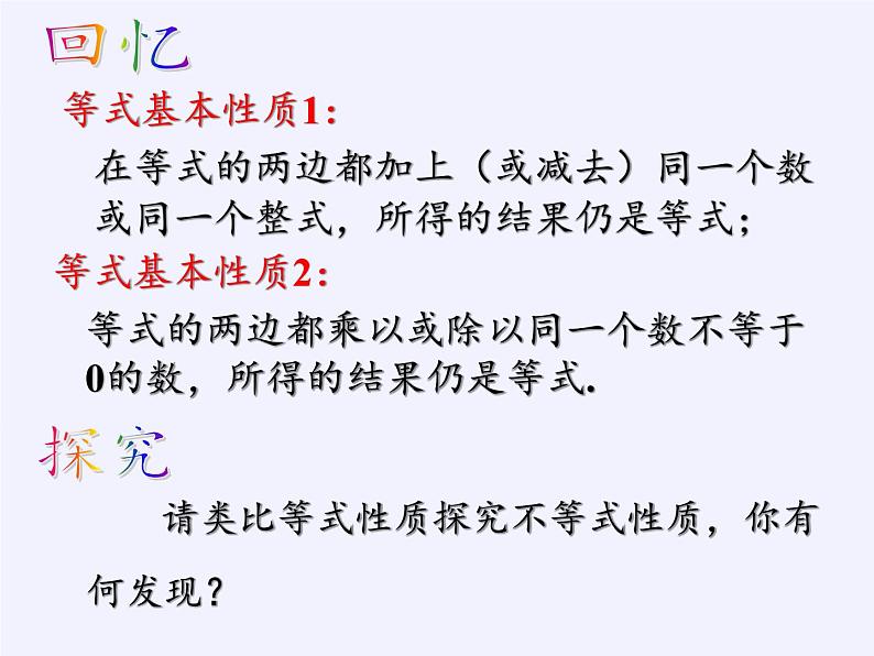 苏科版七年级数学下册 11.3 不等式的性质(4) 课件02