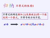 苏科版七年级数学下册 11.3 不等式的性质(4) 课件