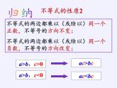 苏科版七年级数学下册 11.3 不等式的性质(4) 课件