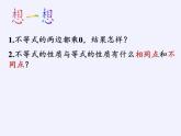 苏科版七年级数学下册 11.3 不等式的性质(4) 课件