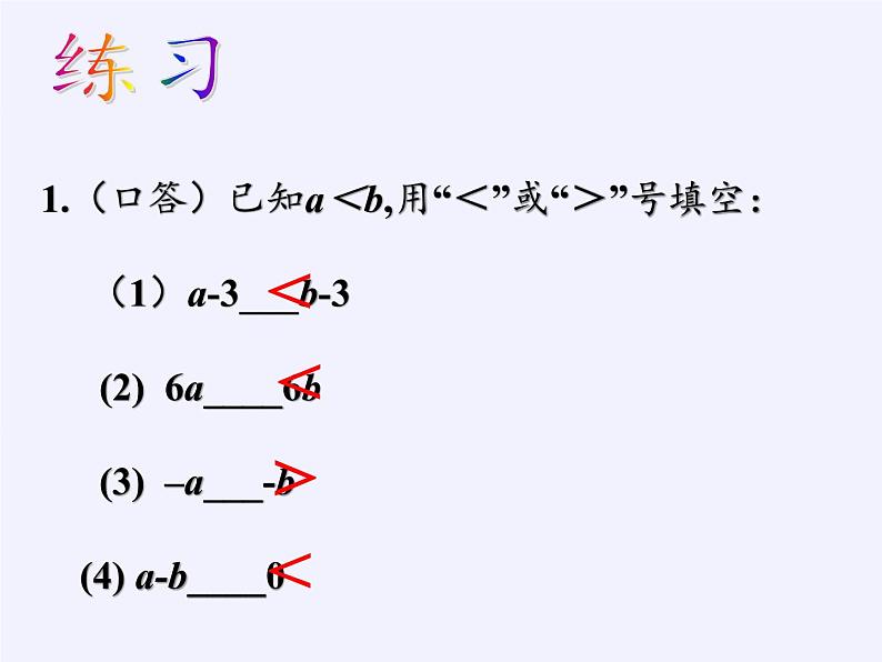 苏科版七年级数学下册 11.3 不等式的性质(4) 课件07