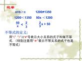 蘇科版七年級數(shù)學(xué)下冊 11.2 不等式的解集_(1) 課件