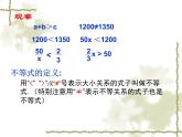 苏科版七年级数学下册 11.2 不等式的解集_(1) 课件