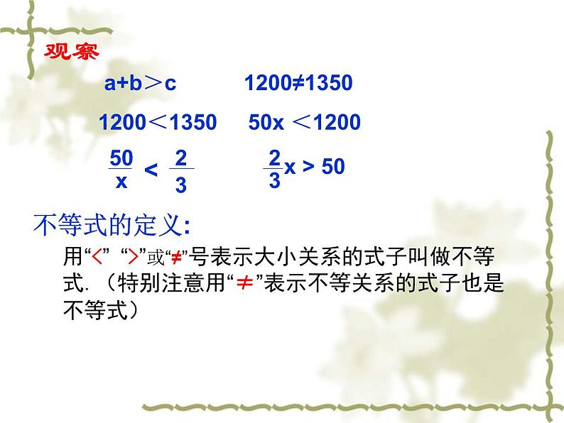 苏科版七年级数学下册 11.2 不等式的解集_(1) 课件03