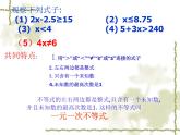 蘇科版七年級數(shù)學(xué)下冊 11.2 不等式的解集_(1) 課件