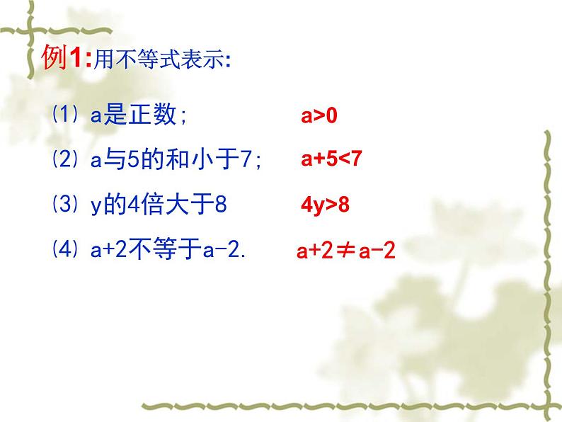 苏科版七年级数学下册 11.2 不等式的解集_(1) 课件06