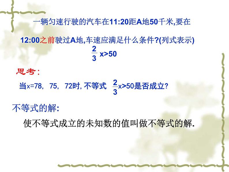 苏科版七年级数学下册 11.2 不等式的解集_(1) 课件08