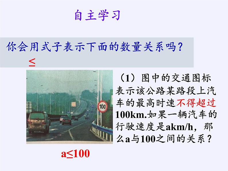 苏科版七年级数学下册 11.1 生活中的不等式(1) 课件第3页