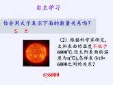 苏科版七年级数学下册 11.1 生活中的不等式(1) 课件