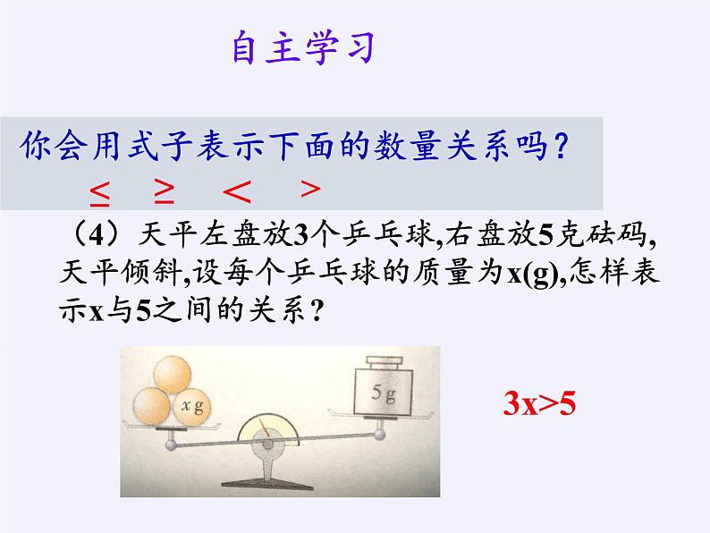 苏科版七年级数学下册 11.1 生活中的不等式(1) 课件第6页