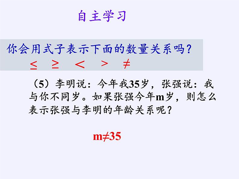 苏科版七年级数学下册 11.1 生活中的不等式(1) 课件第7页